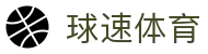 球速体育官方网站 - QIUSU SPORTS